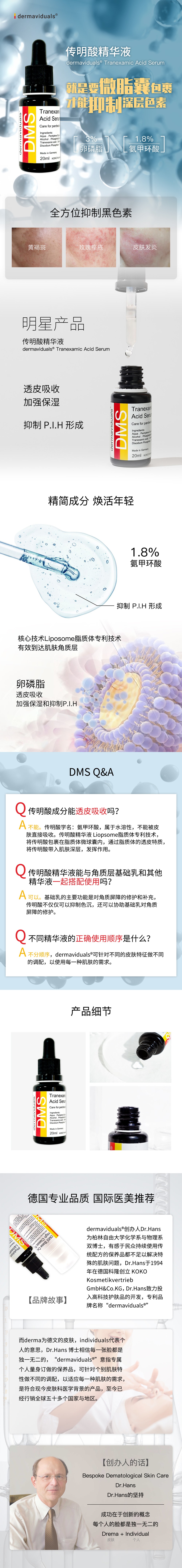 传明酸精华液(图1)