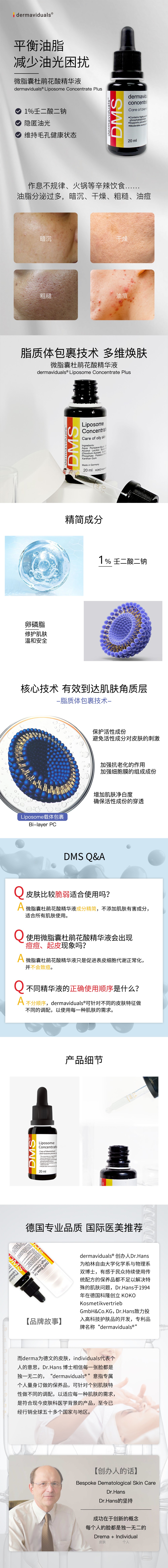 微脂囊杜鹃花酸精华液(图1)