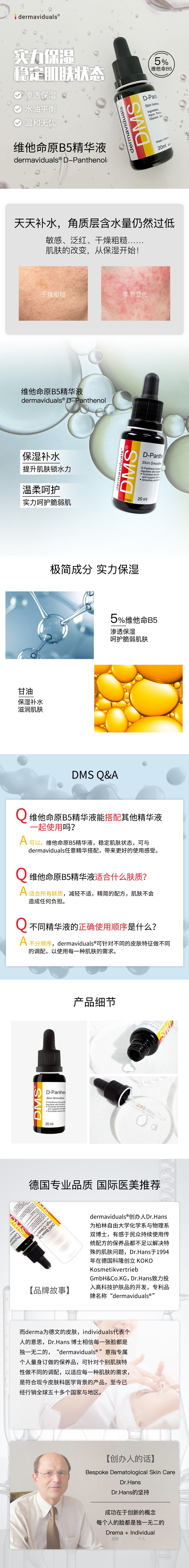 维他命原B5精华液(图1)