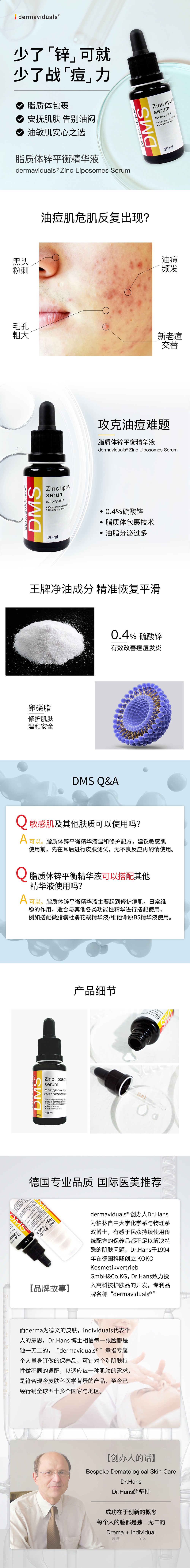 脂质体锌平衡精华液(图1)