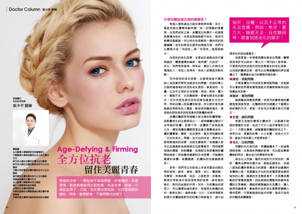 全方位抗老 • 留住美丽青春(图1)
