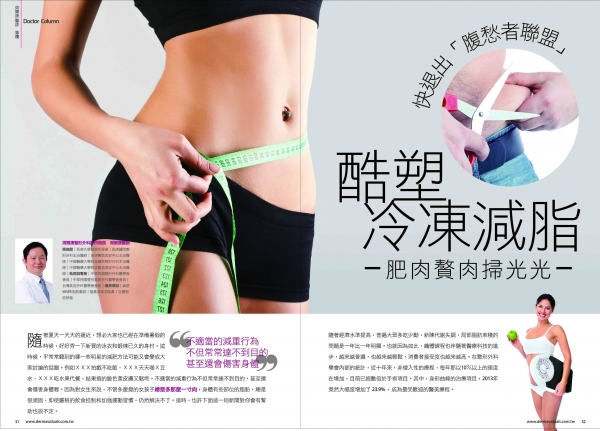 快退出「腹愁者联盟」“酷塑”冷冻减脂 肥肉赘肉扫光光(图1)