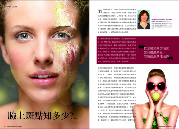 脸上斑点知多少 ?(图1)