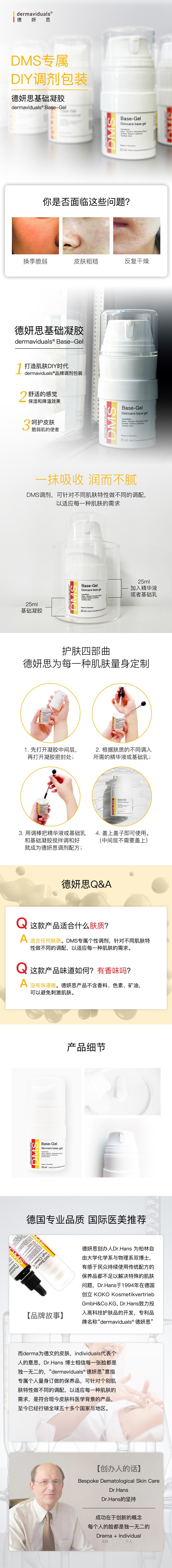 德妍思基础凝胶(图1)