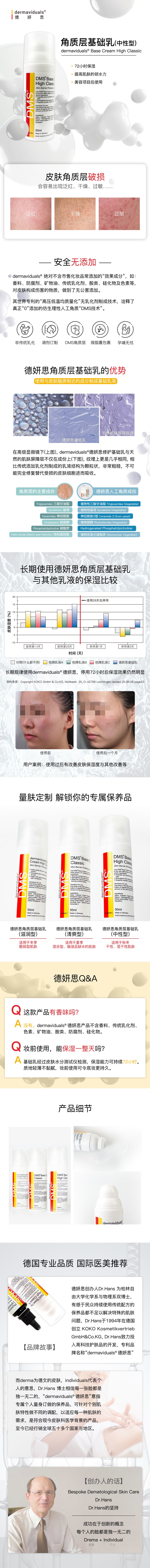 德妍思角质层基础乳(中性型)(图1)