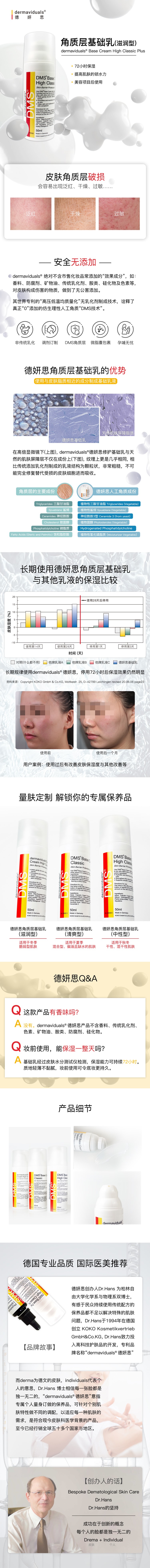 德妍思角质层基础乳(滋润型)(图1)