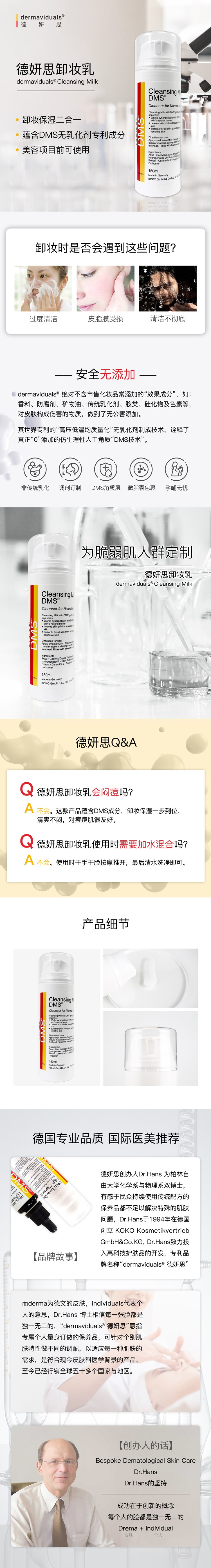 德妍思卸妆乳(图1)