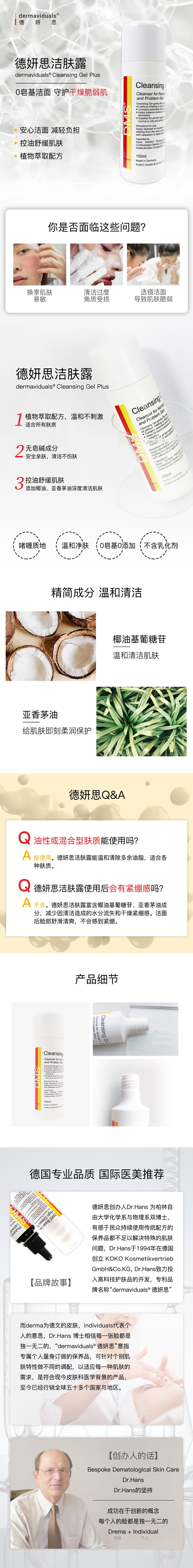 德妍思洁肤露(图1)
