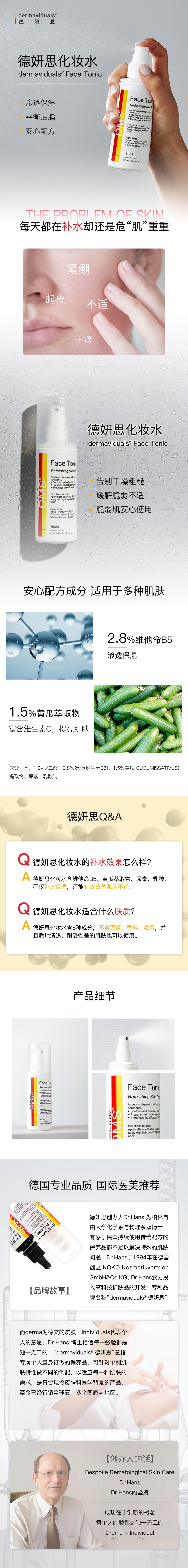 德妍思化妆水(图1)
