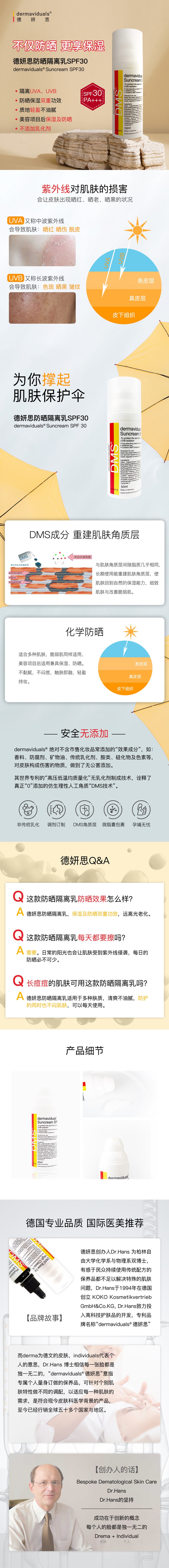 德妍思防晒隔离乳SPF30(图1)