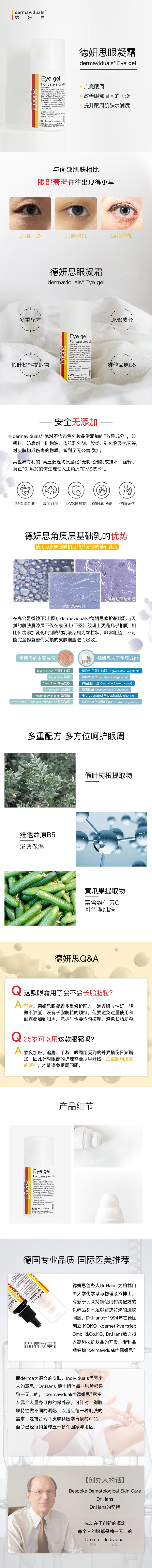 德妍思眼凝霜(图1)