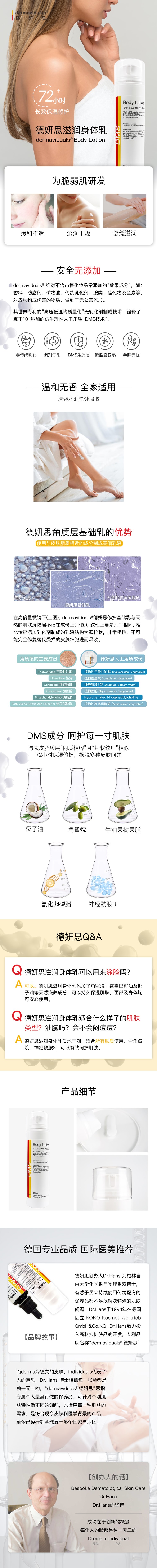 德妍思滋润身体乳(图1)