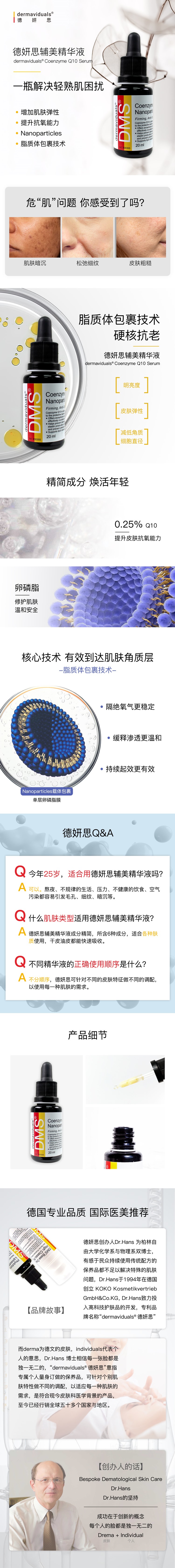 德妍思辅美精华液(图1)