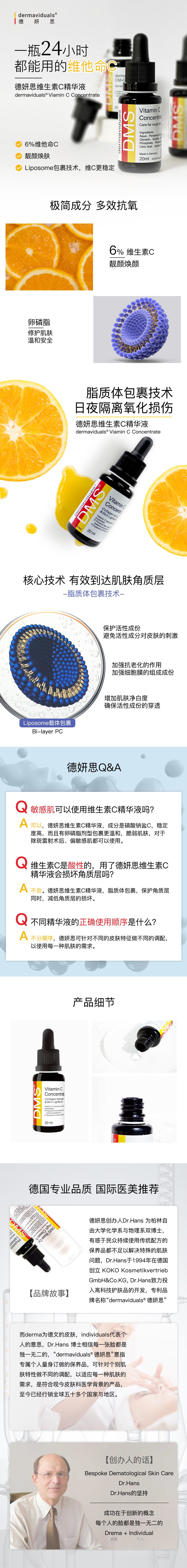 德妍思维生素C精华液(图1)