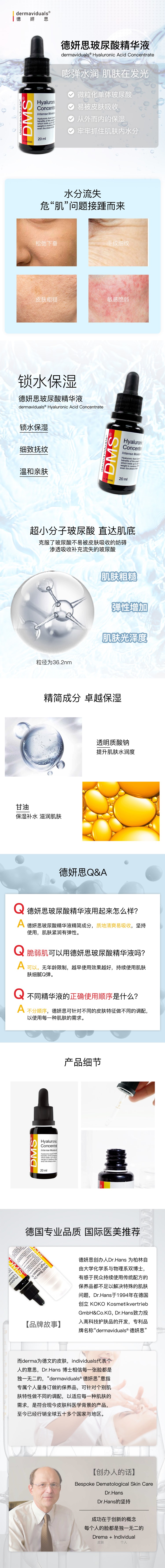 德妍思玻尿酸精华液(图1)