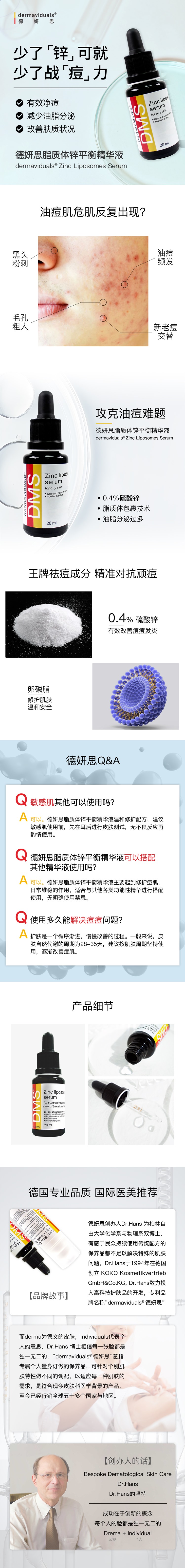 德妍思脂质体锌平衡精华液(图1)