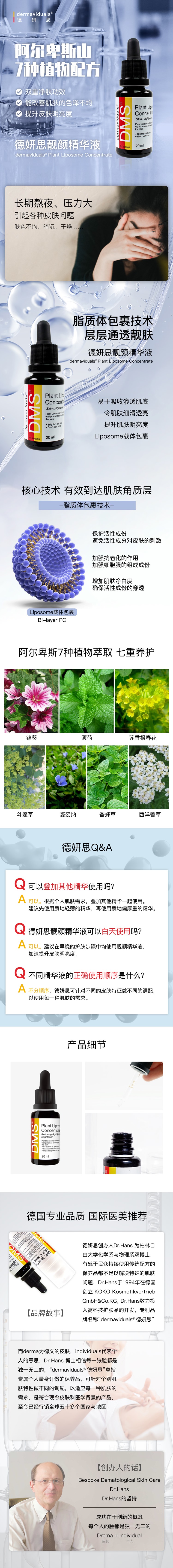 德妍思靓颜精华液(图1)