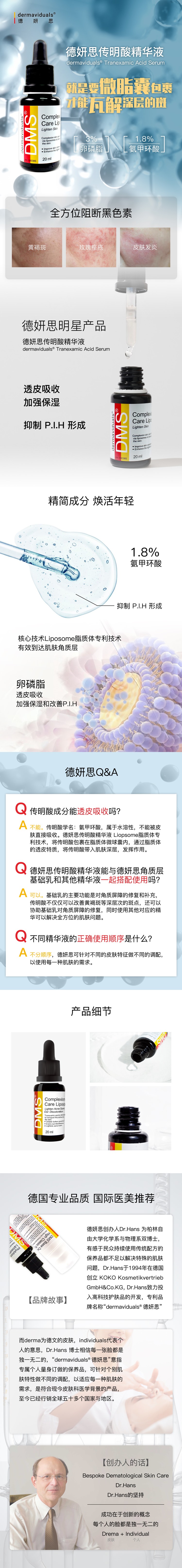 德妍思传明酸精华液(图1)