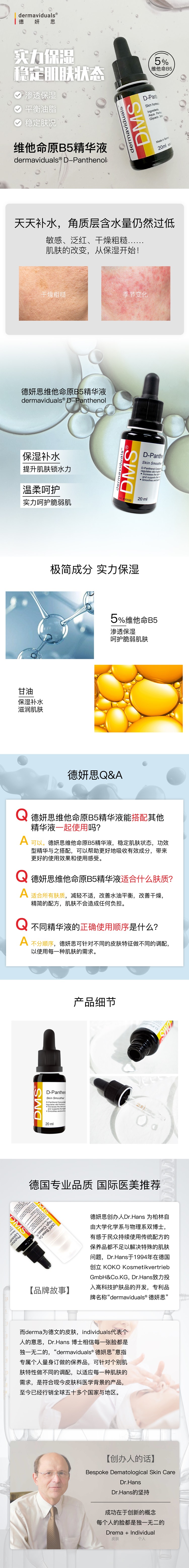 德妍思维他命原B5精华液(图1)