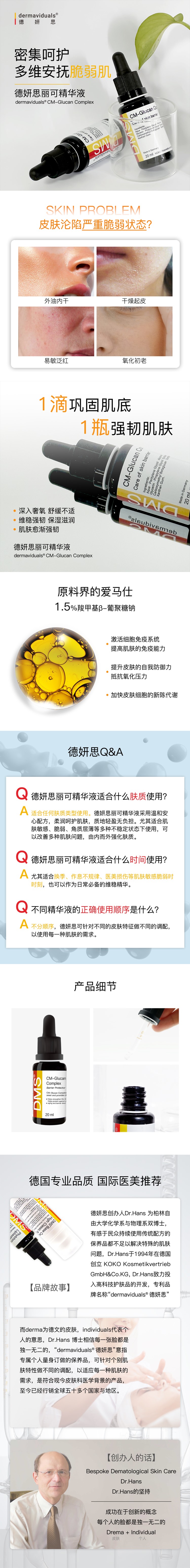 德妍思丽可精华液(图1)