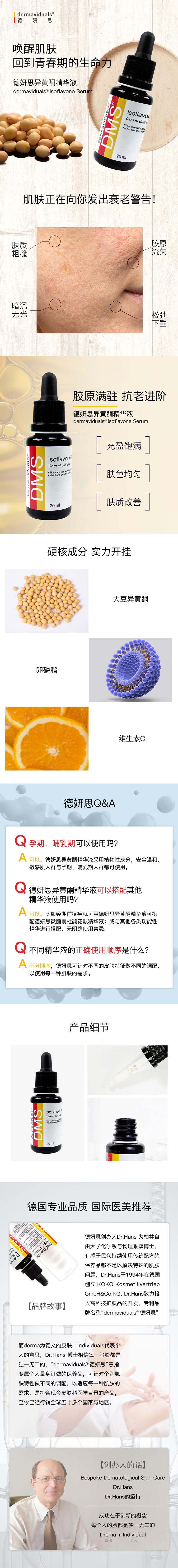 德妍思异黄酮精华液(图1)