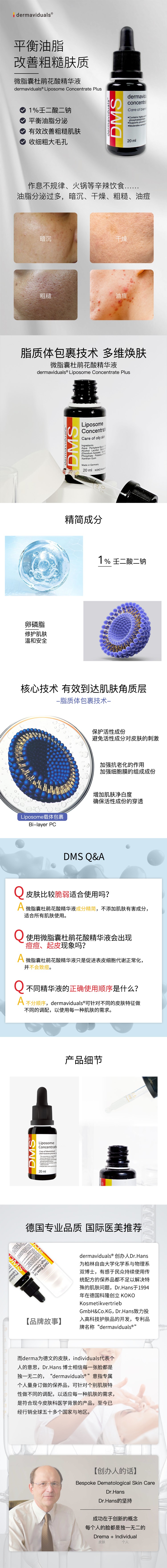 微脂囊杜鹃花酸精华液(图1)