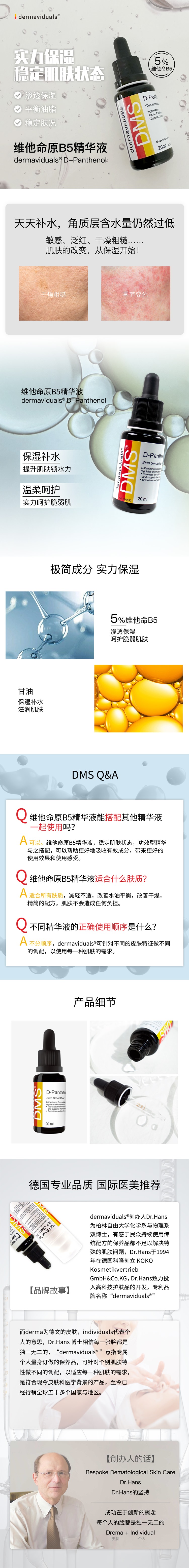 维他命原B5精华液(图1)