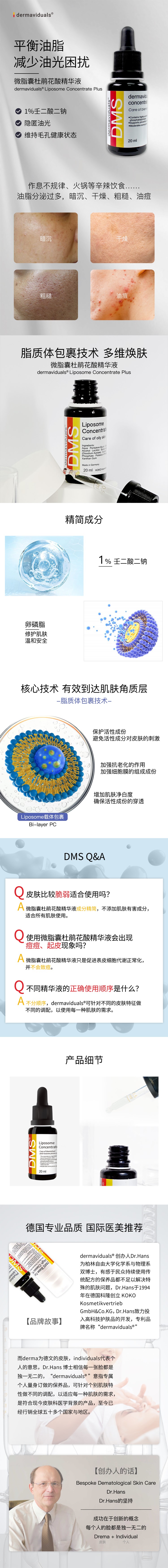 微脂囊杜鹃花酸精华液(图1)