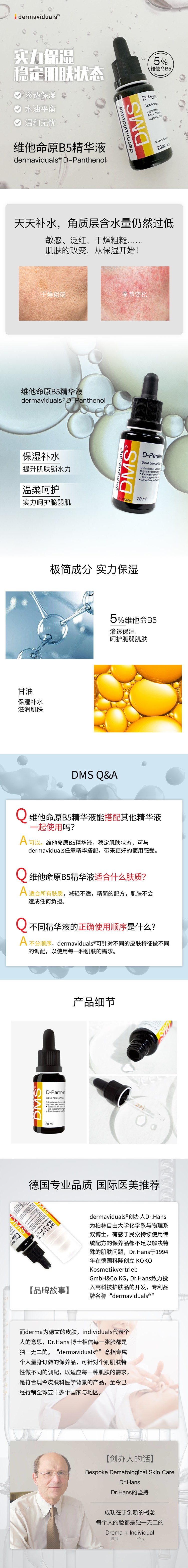 维他命原B5精华液(图1)