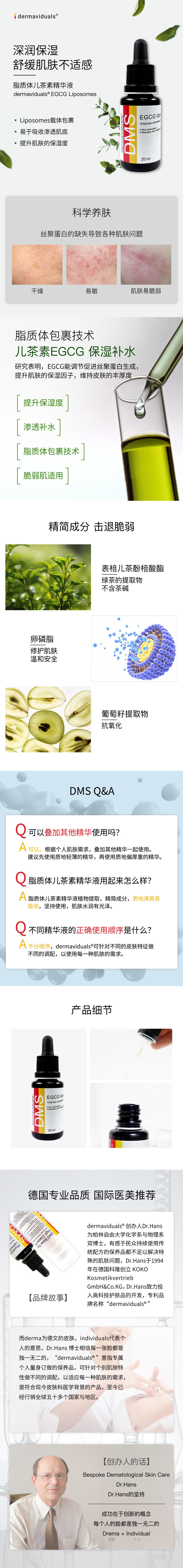 脂质体儿茶素精华液(图1)