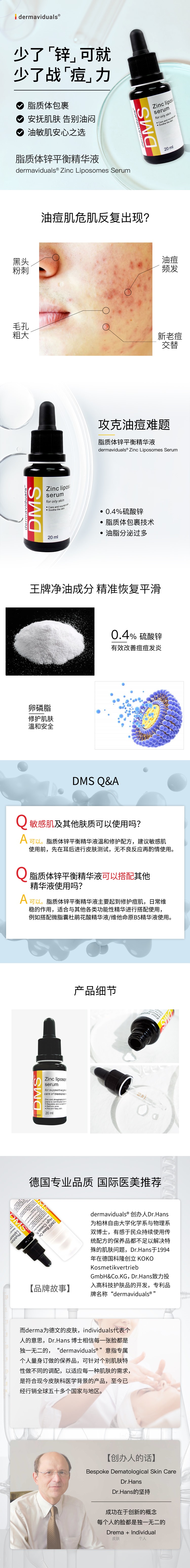 脂质体锌平衡精华液(图1)